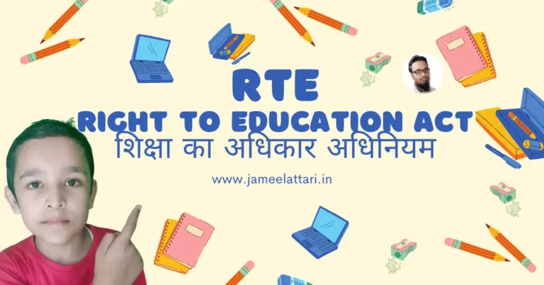 RTE (Right to Education) Act