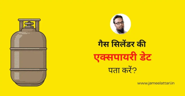 gas cylinder expiry date in hindi