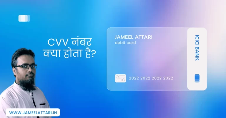 CVV Number Kya hota h by Jameel Attari