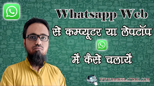 How to use Whatsapp web