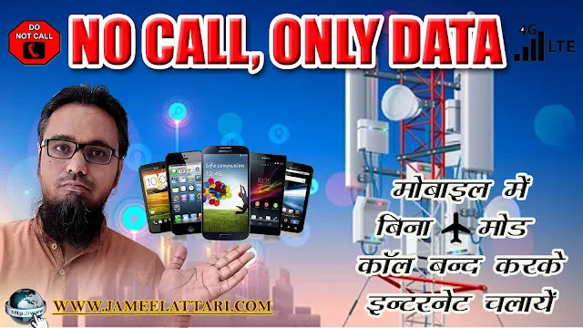 No Call Only Data