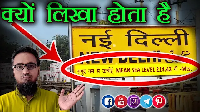 why sea level written on railway station platform board