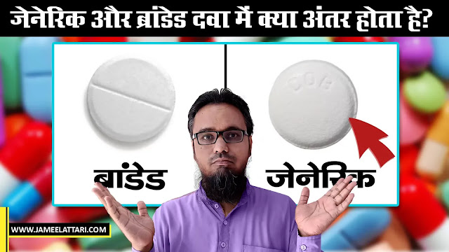 generic medicines generic vs branded medicines