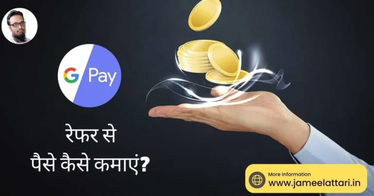 Google pay refer and earn money