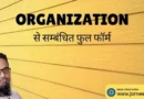 Organization related full form