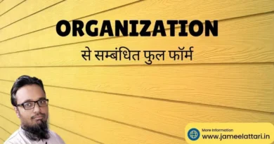 Organization related full form