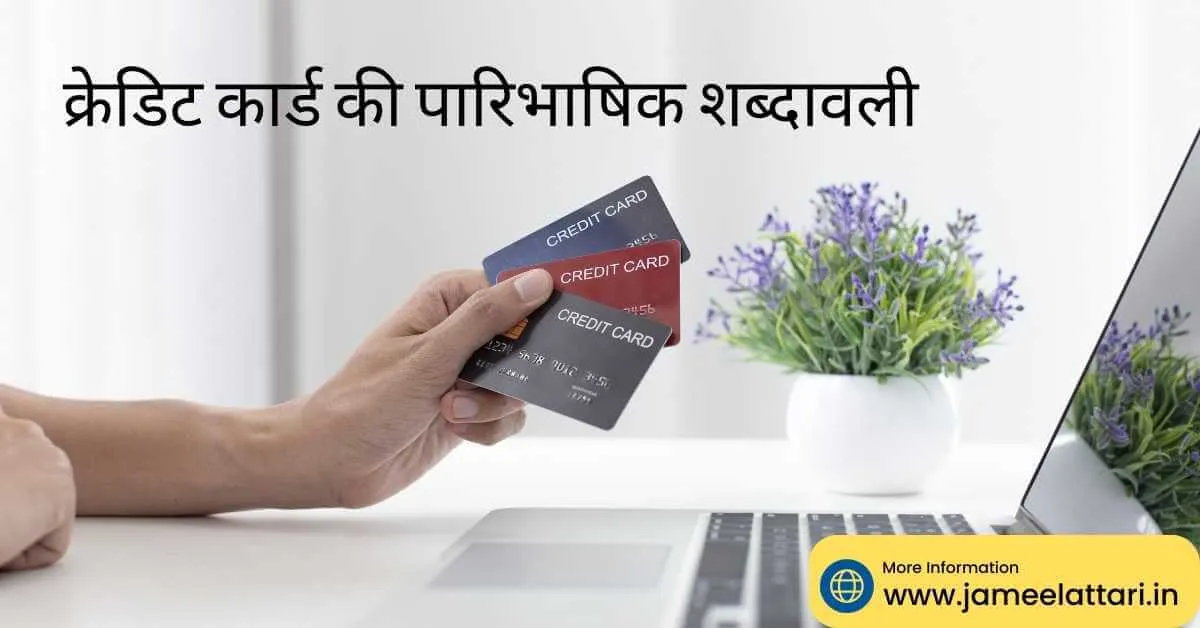 Credit Card terminology in hindi
