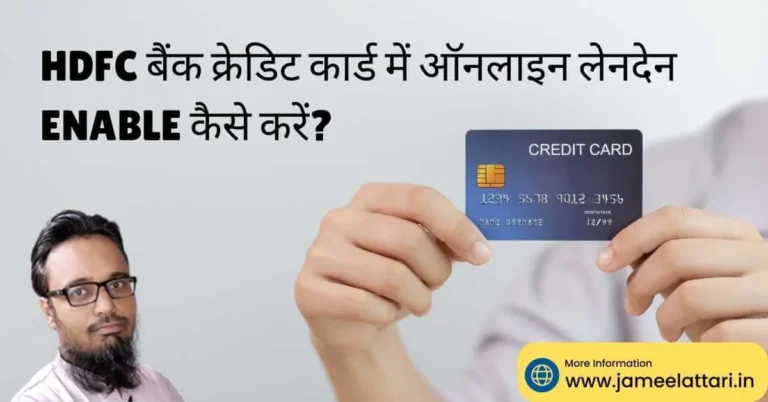 How to enable online transaction in hdfc credit card