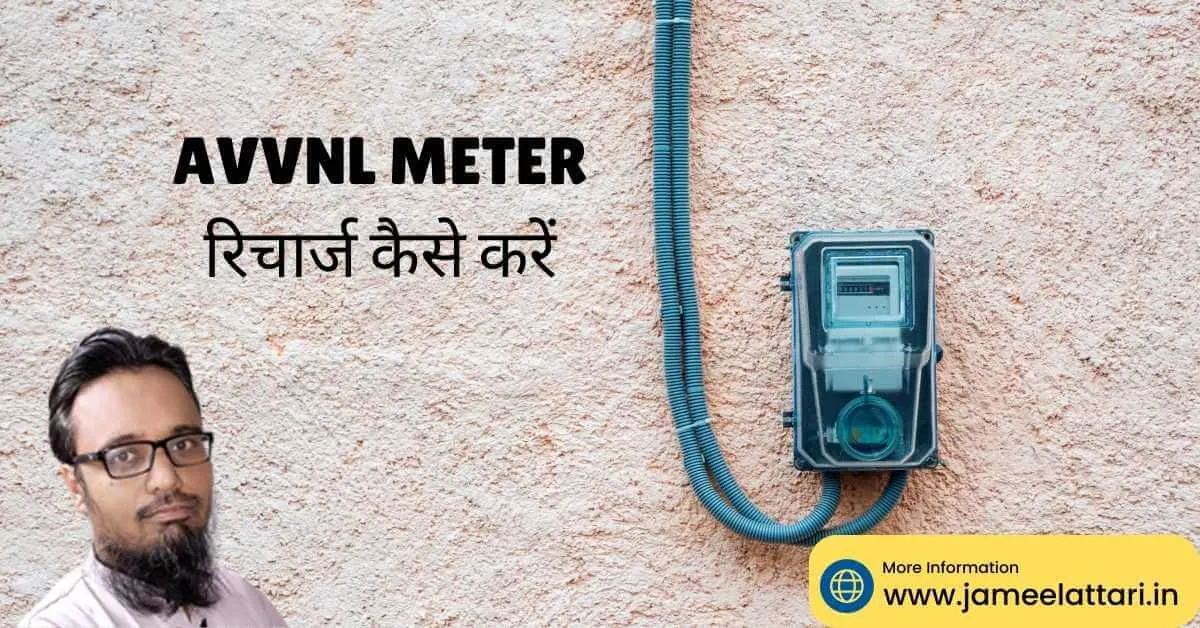 avvnl meter recharge