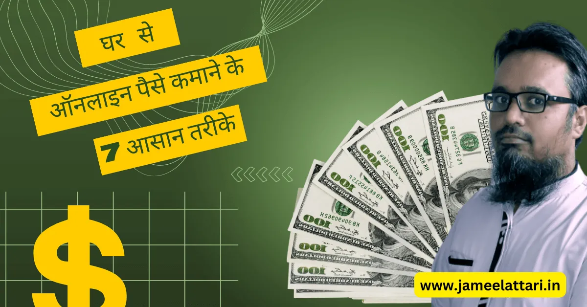 7 Easy Ways to Make Money Online From Home in Hindi