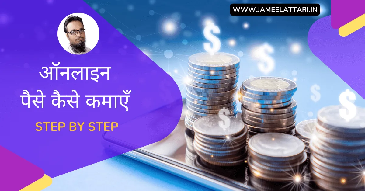 How to Make Money Online A Step-by-Step Guide in Hindi by Jameel Attari