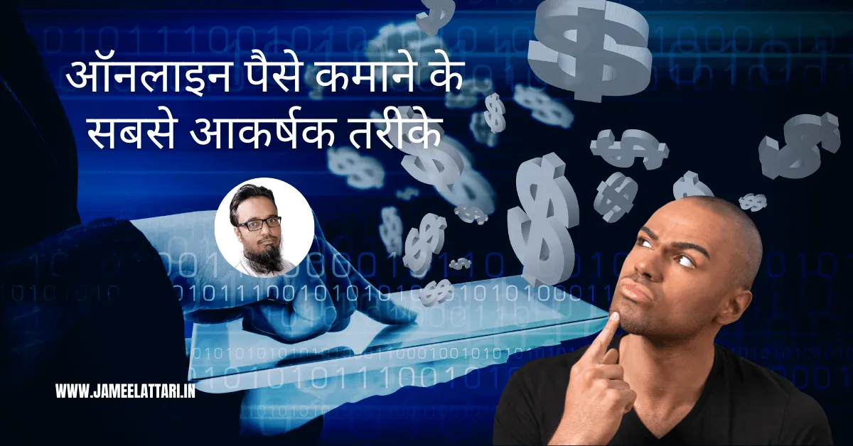 The Most Lucrative Ways to Make Money Online in Hindi by Jameel Attari