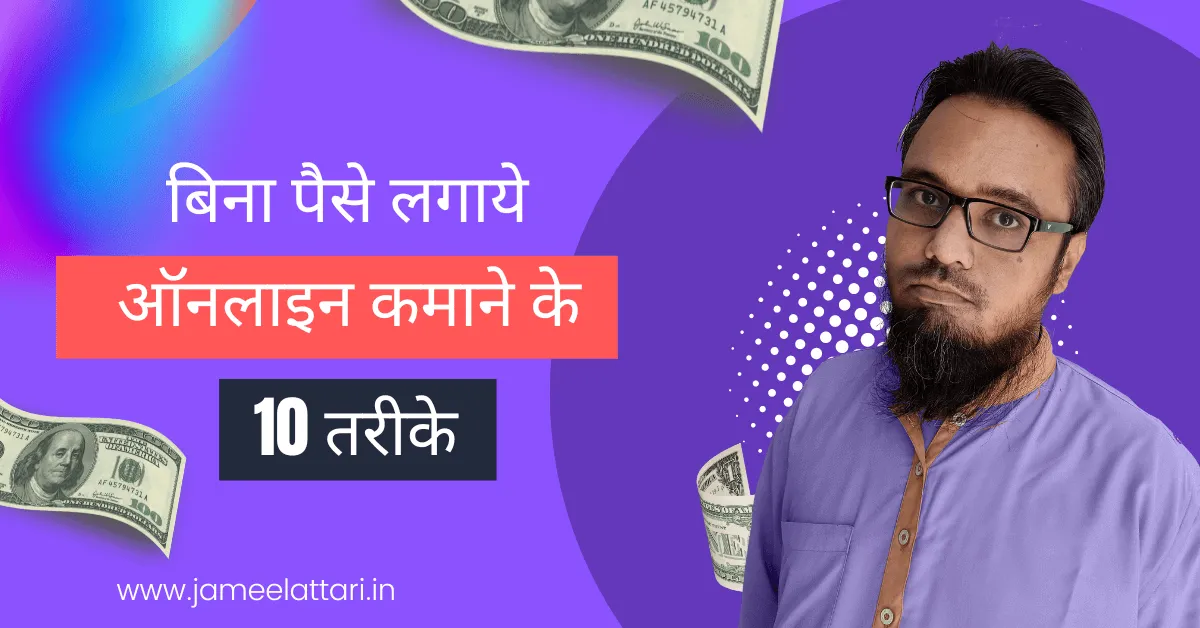 Make Money Online Without Investment in Hindi by Jameel Attari