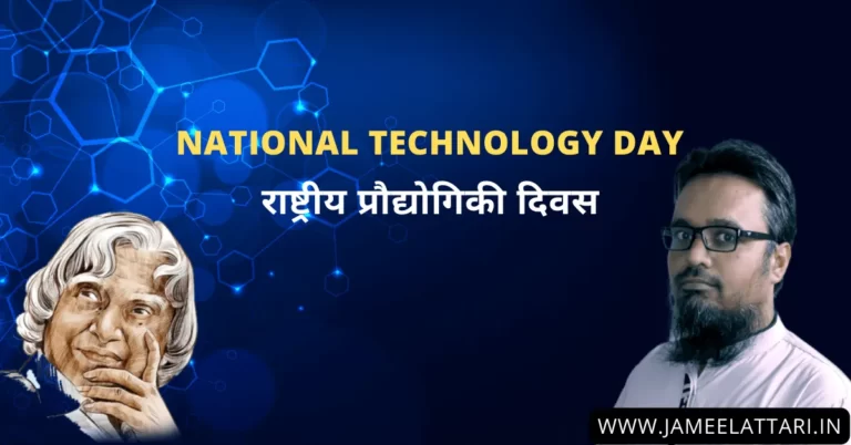 National Technology Day jameel attari