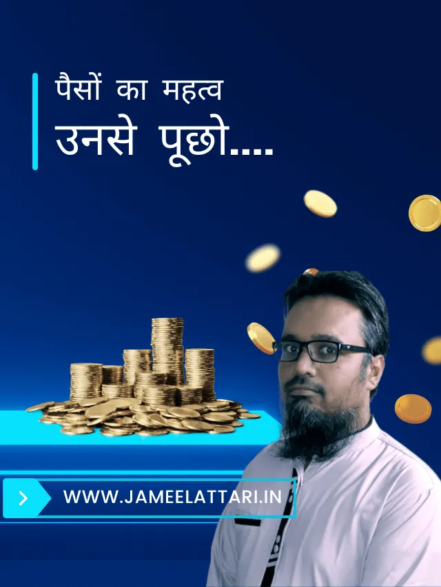 Paiso ki Importance Unse pucho jameel attari