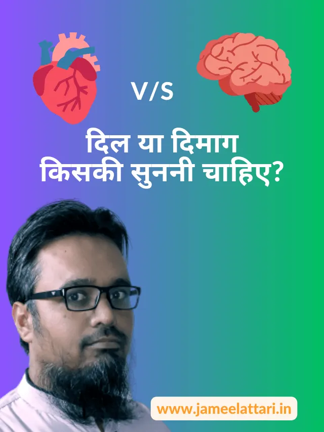 Dil ya Dimag kiski sunni chahiye by Jameel Attari