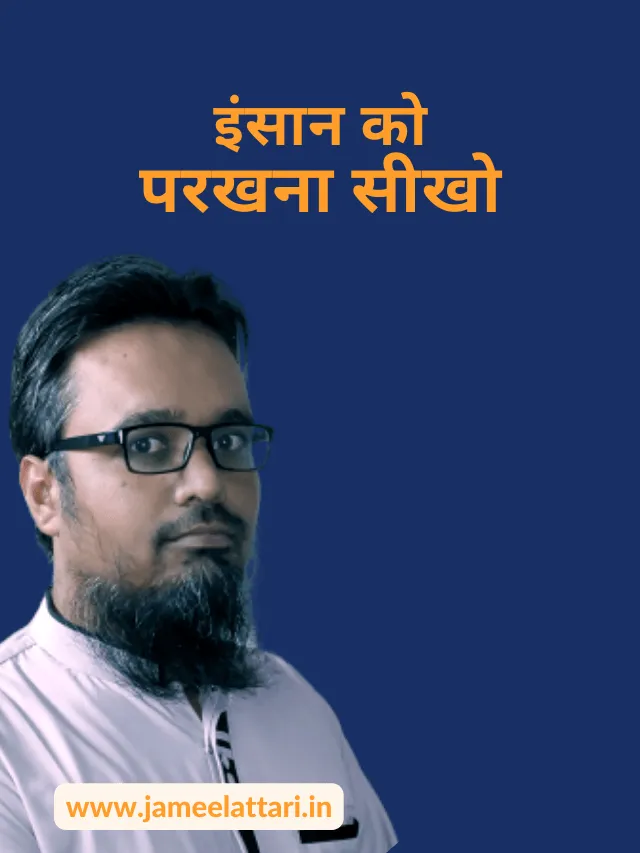 Goal ko hasil kaise Kare by Jameel Attari