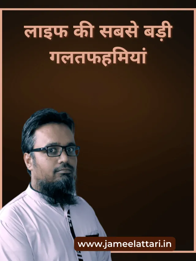 Life ki sabse badi galat fahmiya jameel attari