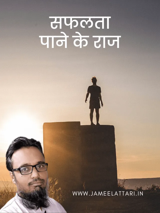 Success pane ke raaj by Jameel Attari