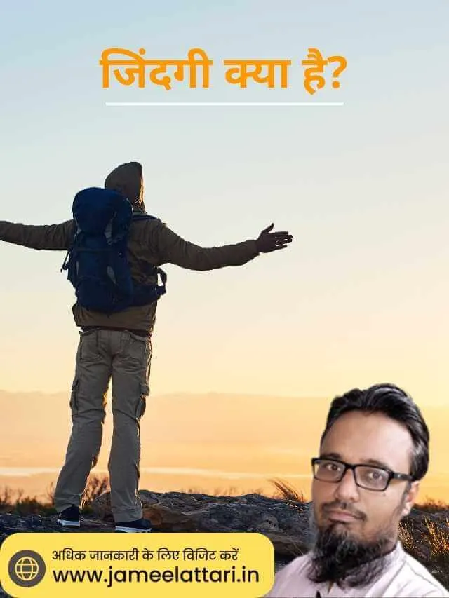 Jindagi Kya hai