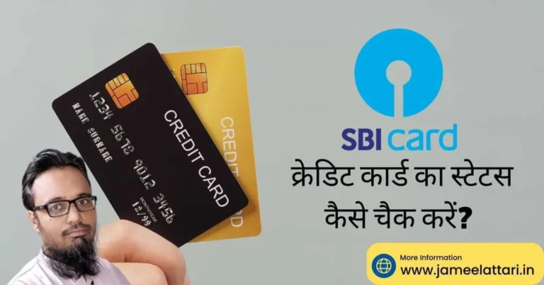 sbi credit card status check