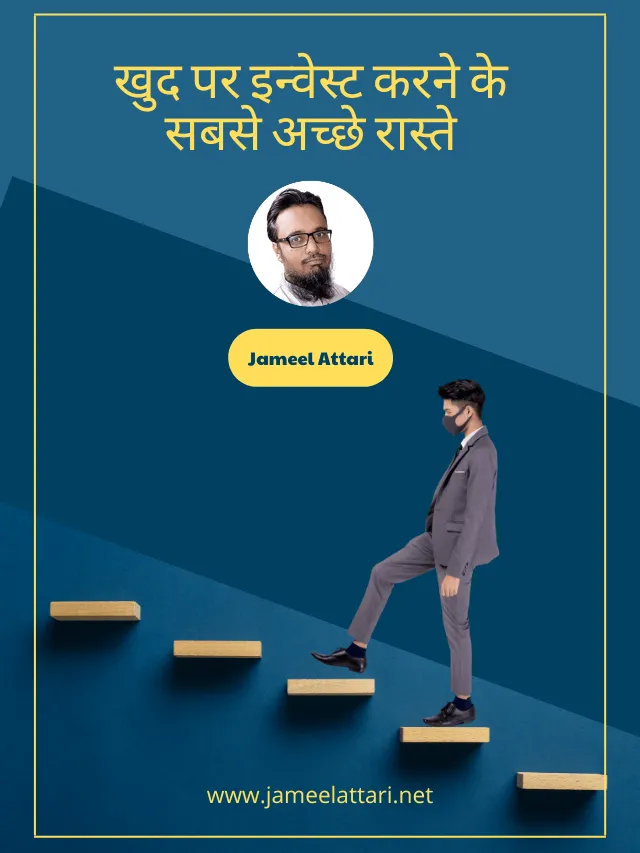 Khud par invest karne ke sabse ache raste