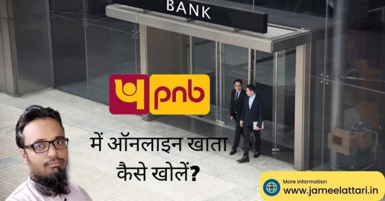 pnb online account opening