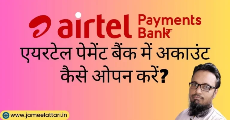 airtel payment bank account open
