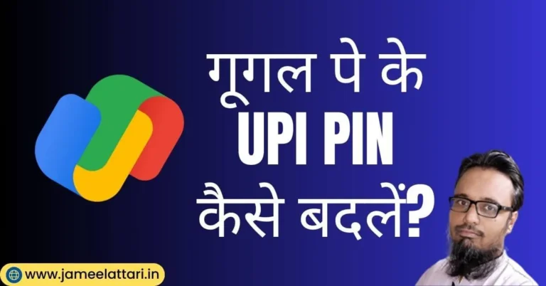 how to change upi pin in google pay